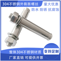 304 Stainless Steel Expansion Screw Outer Expansion Bolt M6M8M10M12 * 60 * 80 * 100 Lamblasting Screw