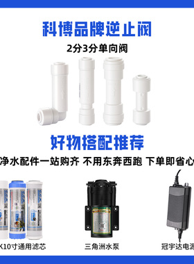 科博正品逆止阀通用配件