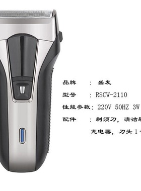 盛发电动剃须刀2110往复