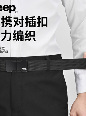 Jeep吉普弹力松紧腰带战术腰带