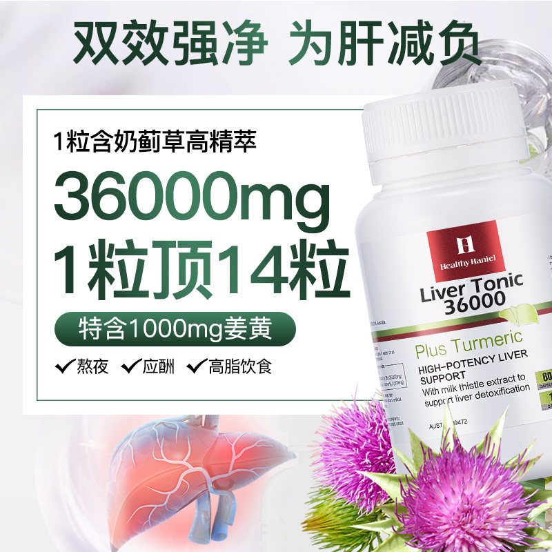 healthyhaniel澳洲熬夜解酒奶蓟草 DrVitamins海外蓟类