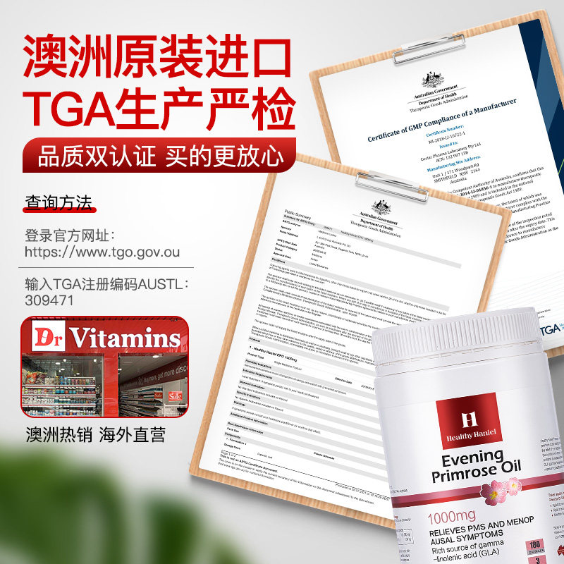 澳洲进口healthy haniel康倍信胶囊 DrVitamins海外月见草油