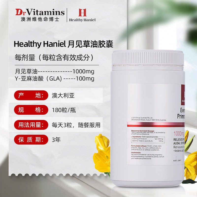 澳洲进口healthy haniel康倍信胶囊 DrVitamins海外月见草油