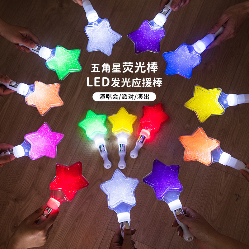 星星灯装饰灯手持五角星应援棒演唱会发光儿童生日舞台表演出道具,淘宝优惠券,粉丝福利购,淘宝优惠卷
