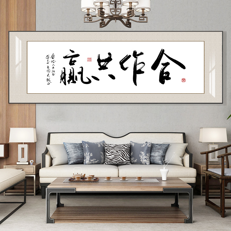 定制老板茶室办公室书法挂画企业励志装饰壁画客厅诚信赢天下字画