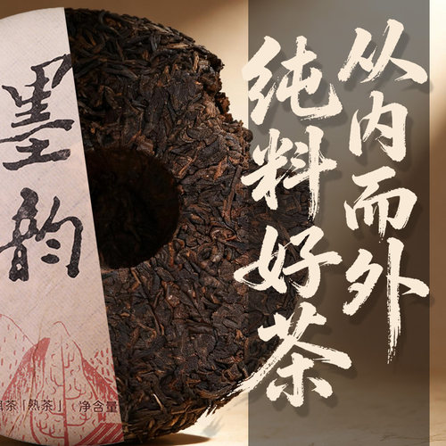 璞龙号墨韵普洱茶熟茶饼茶2018年收藏茶饼冰岛产区茶云南正山堂 - 图3