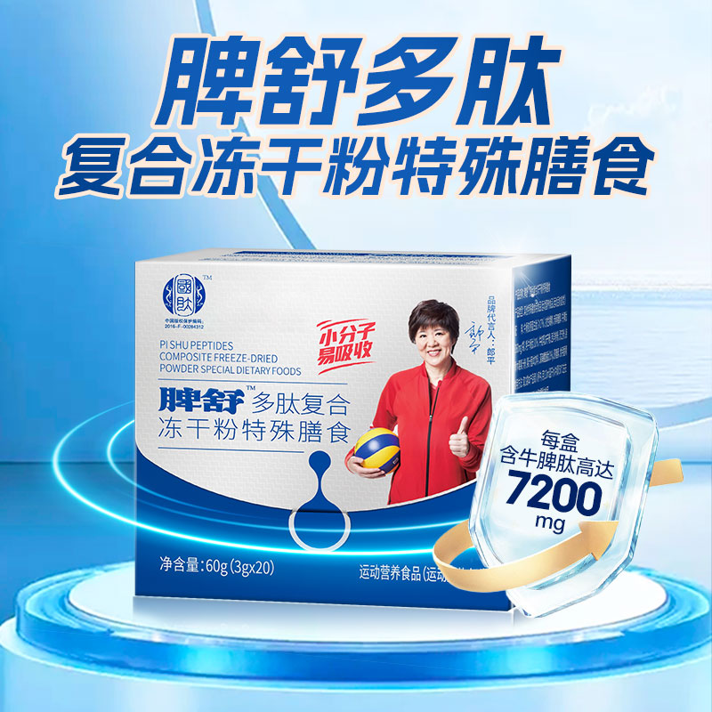 国肽脾氨肽牛初乳冻干粉牛脾肽多肽饮品小分子口服液儿童中老年人