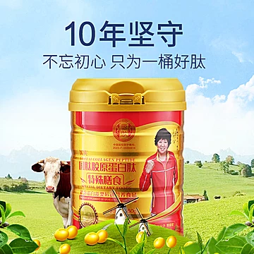 【送6条小分子肽】郎平代言牛骨肽特殊膳食[10元优惠券]-寻折猪