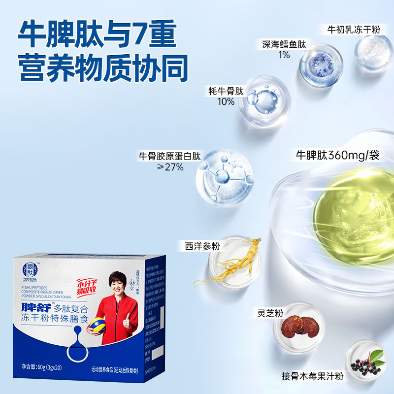 国肽脾氨肽牛初乳冻干粉牛脾肽多肽饮品小分子口服液儿童中老年人