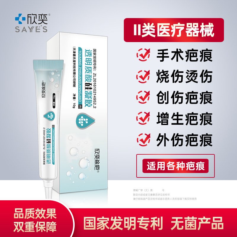 欣奕除疤凝胶烧烫伤手术修复祛疤膏 欣奕嘉氏堂祛疤产品