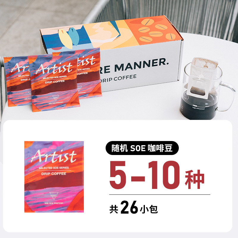 Manner SOE挂耳咖啡滤挂美式纯咖啡26包装旗舰店-图0