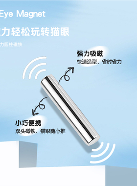 猫眼磁铁甲油胶专用超强磁铁