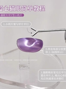 爱心铁片美甲爱心猫眼磁铁2025年新款吸铁磁猫眼胶美甲店专用工具
