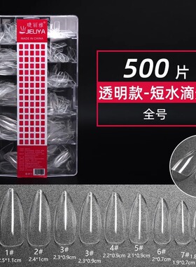 睫丽雅超薄无痕穿戴甲片