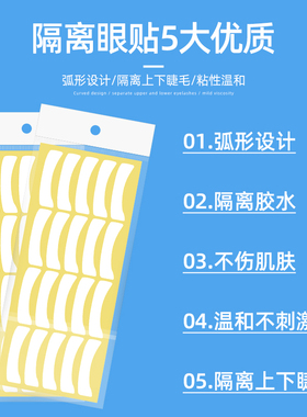 隔离200片种植眼贴工具卸睫毛