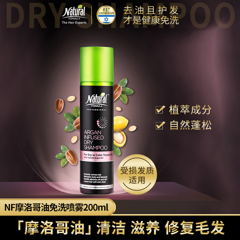 nf免洗摩洛哥喷雾刘海去油发根头发 NaturalFormula海外头发造型