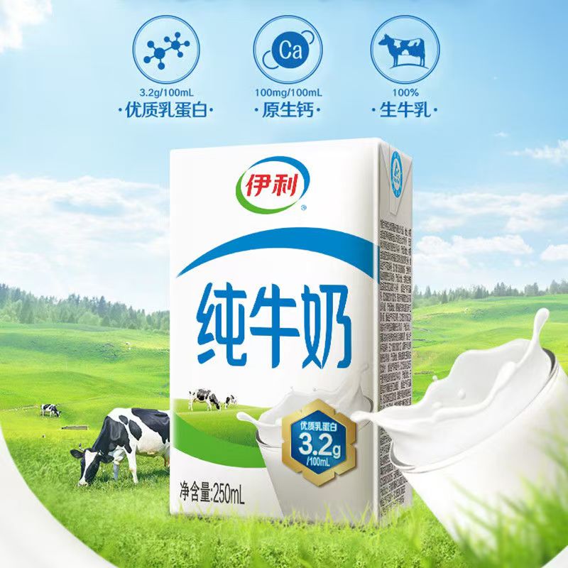 5月新伊利纯牛奶200ml/250ml*24盒学生营养早餐整箱送礼旗舰正品