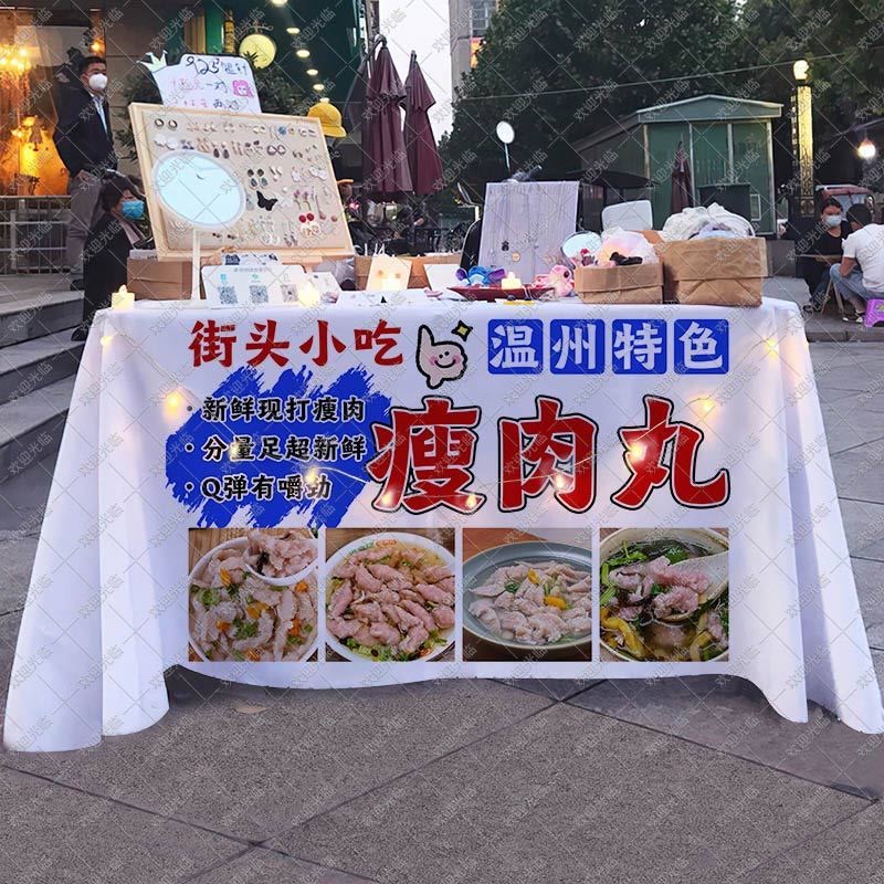 福鼎肉片温州瘦肉丸摆摊广告桌布夜市手工小吃美食背景布宣传台布 - 图0
