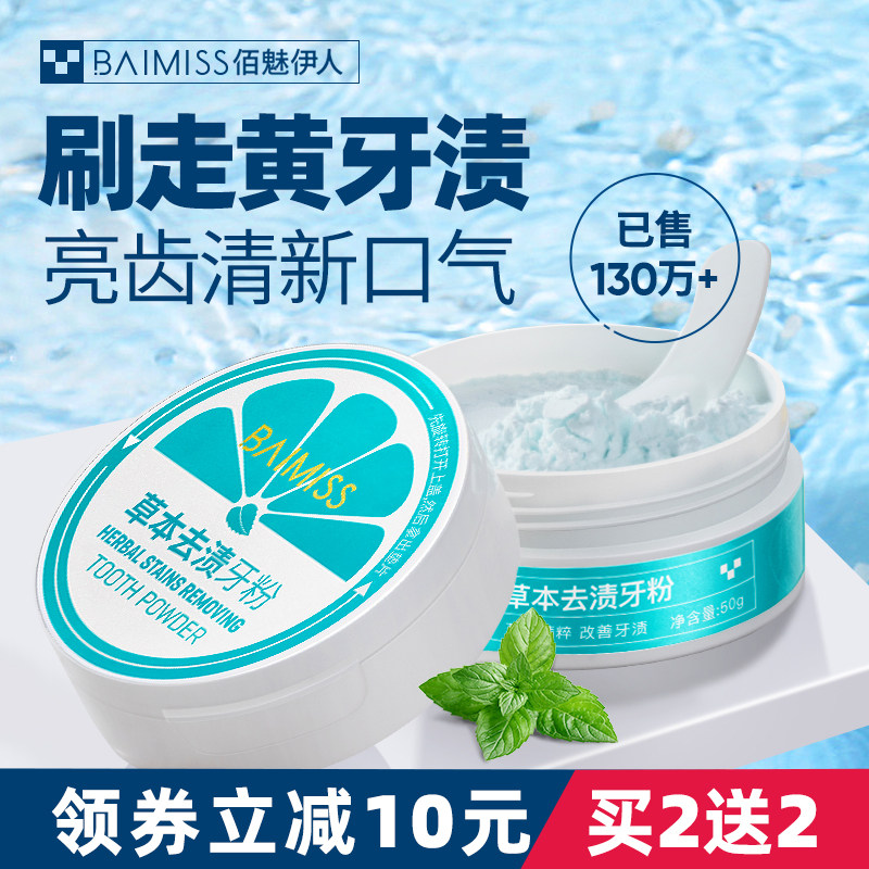 洗牙粉去黄洗白污垢洁牙齿非除牙石 乖儿适牙粉