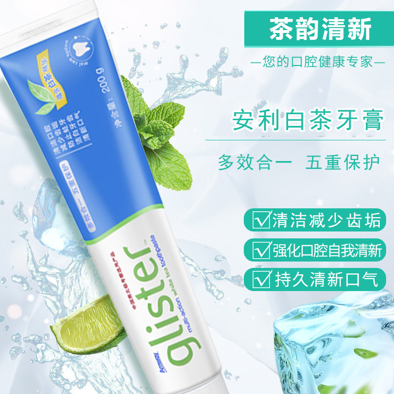 安利丽齿健正品白茶清新口气牙膏 乖儿适牙膏