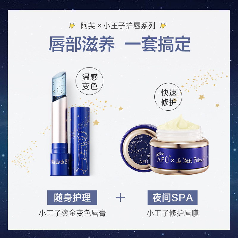 阿芙小王子变色保湿滋润女男润唇膏 乖儿适润唇膏