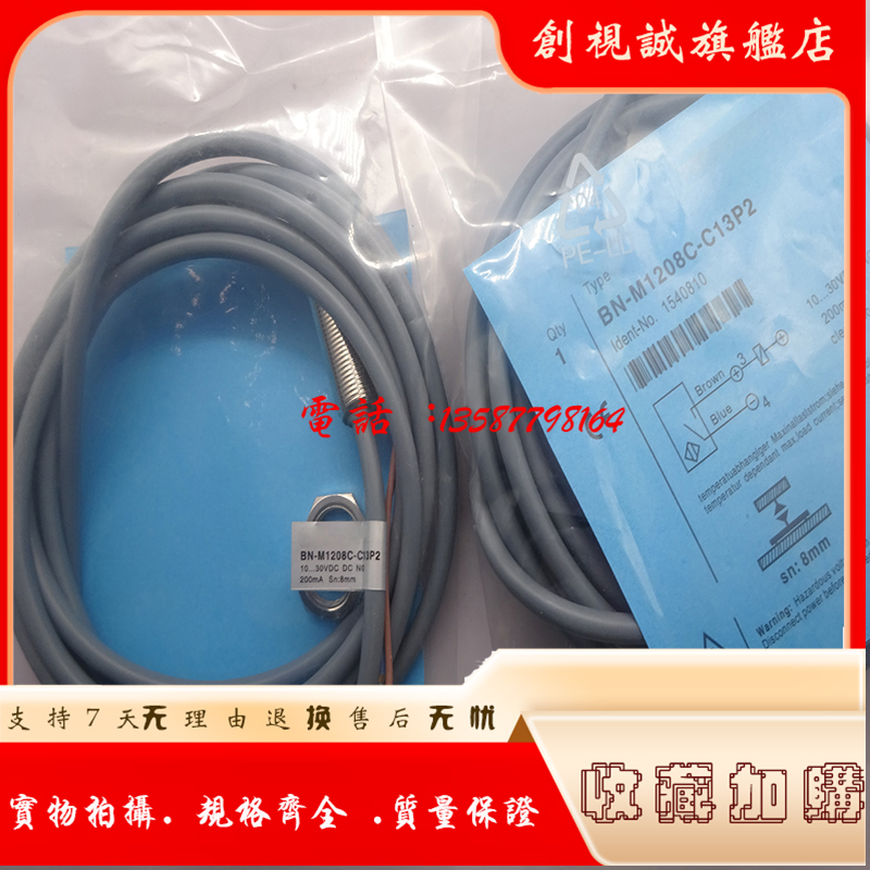 现货 BN-M1208C-C13P2 BB-M803N-V11P2 接近开关 传感器 - 图3