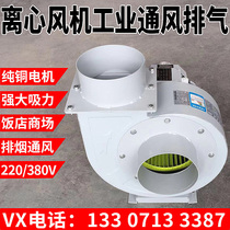 Centrifugal Blower Kitchen Smoke Exhaust 220v Industrial Extraction 380v Powerful Snail Blowers 1 1 1 1 1 5 3kw