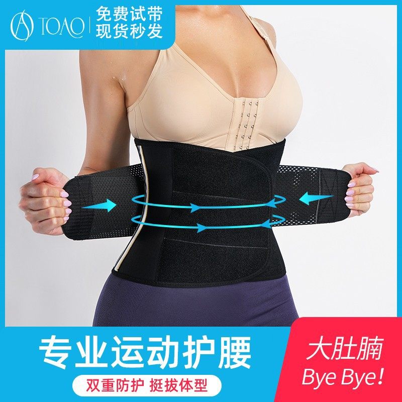 TOAO暴汗束腰带女束腹塑腰身腰封运动护腰爆汗收小肚子收腹神器,淘宝优惠券,粉丝福利购,淘宝优惠卷