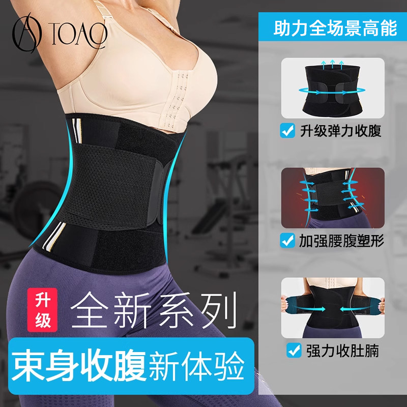 TOAO暴汗束腰带女束腹塑腰身腰封运动护腰爆汗收小肚子收腹神器,淘宝优惠券,粉丝福利购,淘宝优惠卷