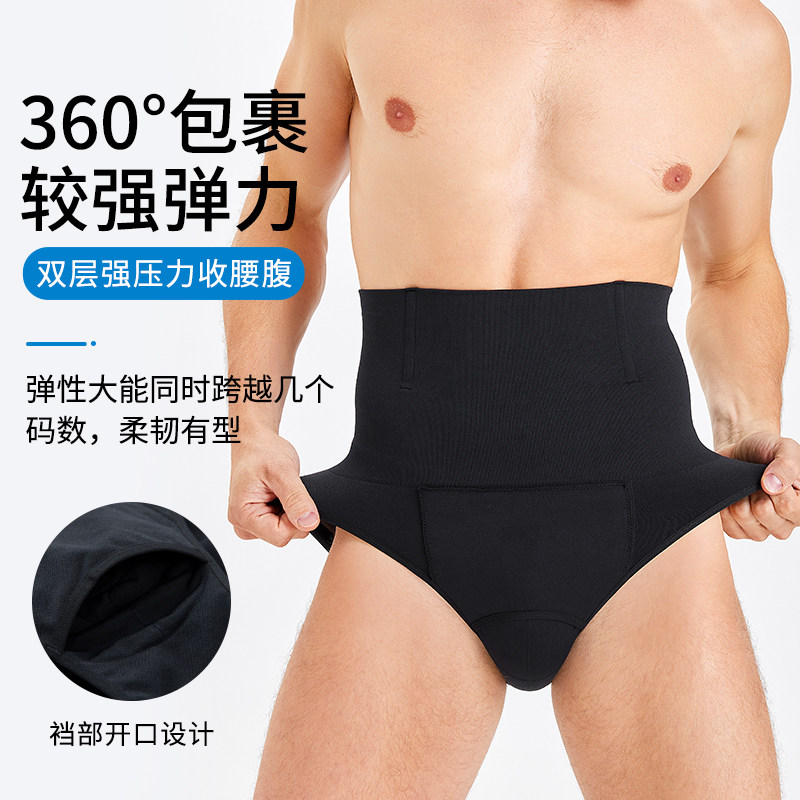 TOAO男士塑身美体裤高腰无痕透气强力收腹裤收小肚子束腰提臀内裤,淘宝优惠券,粉丝福利购,淘宝优惠卷