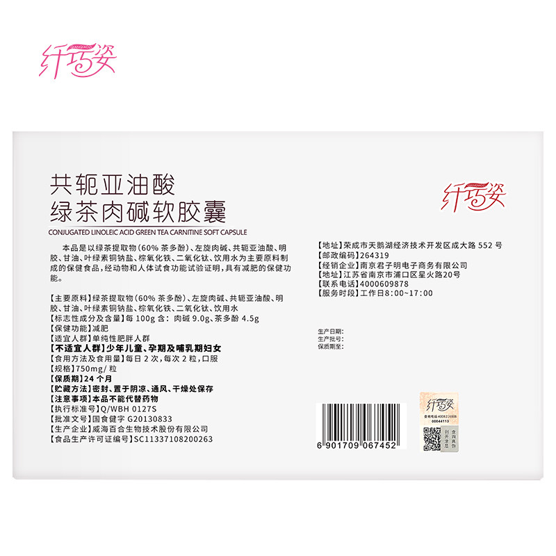 纤巧姿减肥燃脂左旋肉碱排油减肥餐 纤巧姿保健食品