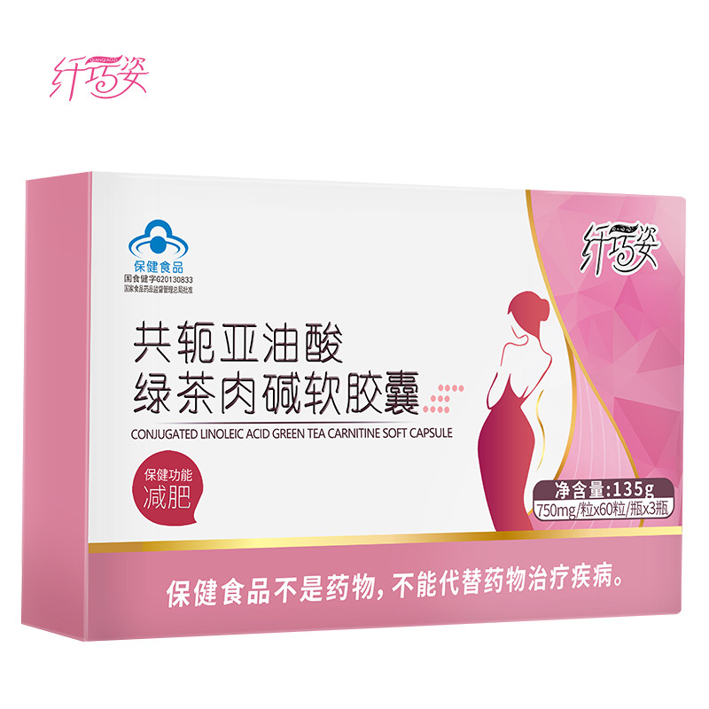 纤巧姿减肥燃脂左旋肉碱排油减肥餐 纤巧姿保健食品