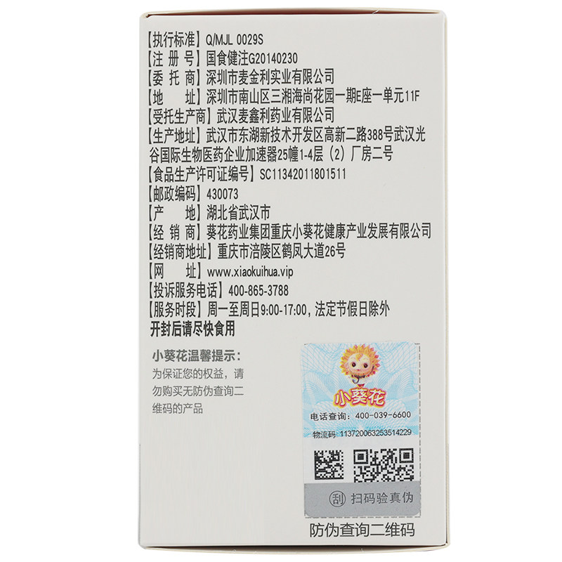 3盒葵花药业牌葵花护肝肝脏片胶囊 葵花药业保健食品保健食品