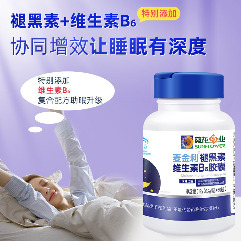 葵花药业褪黑素 葵花药业保健食品褪黑素/蛇麻草/圣约翰草