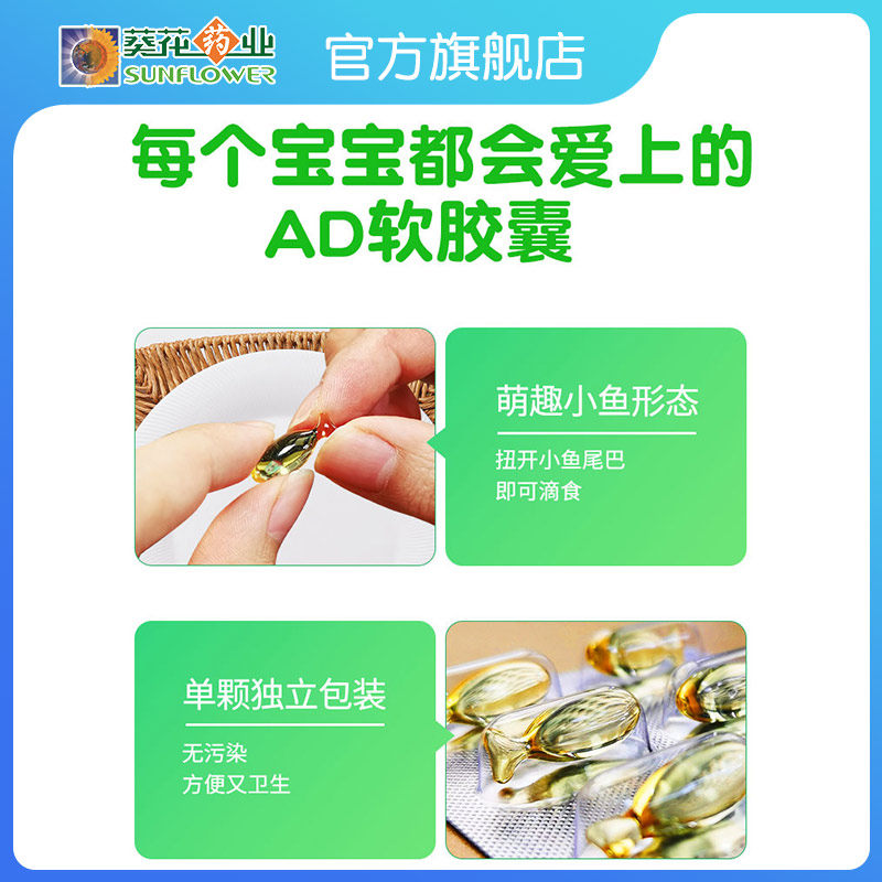 第3件0元小葵花维生素ad儿童滴剂 葵花药业保健食品维生素/复合维生素