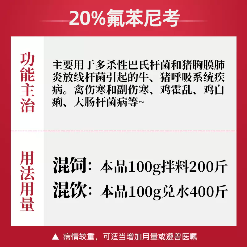 20%氟苯尼考粉兽用佛本兽药猪咳嗽猪药禽药鸭浆膜炎呼吸道鸡白痢-图3