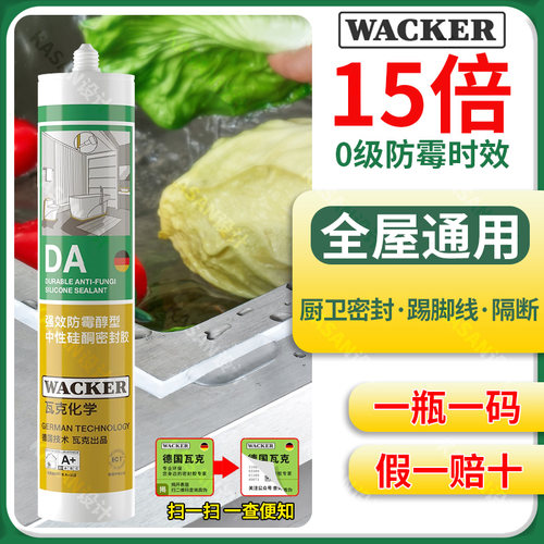 德国瓦克SN防霉玻璃胶DA厨卫防水门窗缝隙填缝密封CA踢脚线美容胶 - 图0