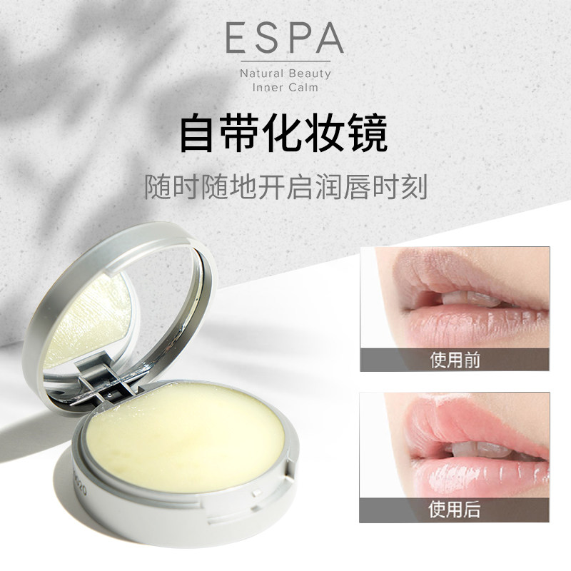 espa女补水滋润唇部去死皮润唇膏 ESPA海外润唇膏