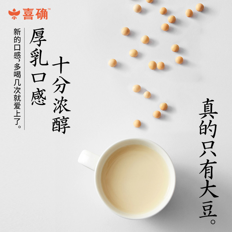 重磅新品 喜确全豆纯豆浆 早餐豆奶粉无糖添加健身