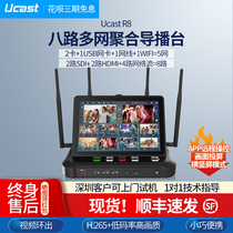 Ucast R8 8-way pilot switching desk 4G converged high-definition video live encoder HDMI SDI