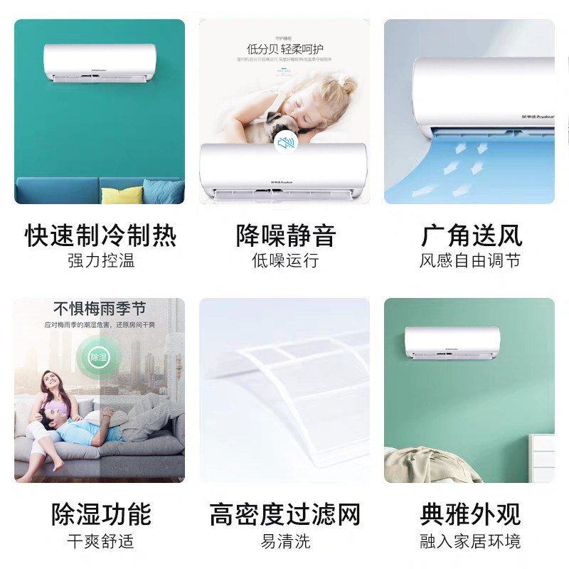 荣事达挂机单冷暖两用式卧室空调 荣事达八方伟业空调