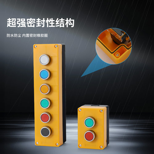 防水按钮盒按钮开关控制盒123456孔急停启动停止塑料电源防尘22mm - 图1