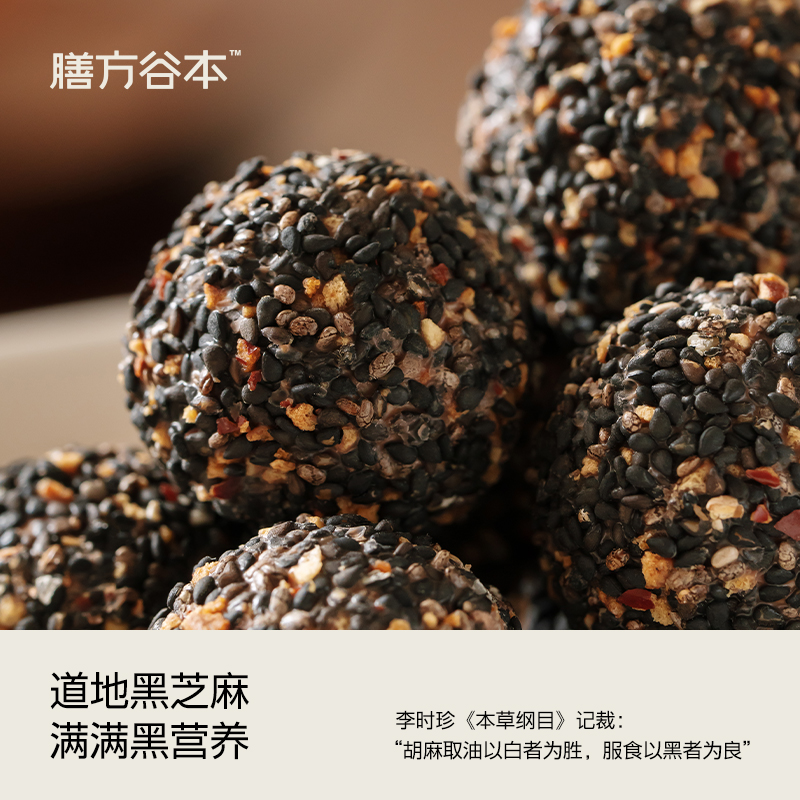 谷本日记膳方爆浆黑芝麻丸五黑芝麻丸可可休闲零食官方旗舰店正品