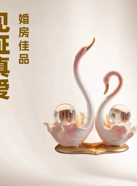 轻奢天鹅摆件婚房乔迁情侣夫妻情人节七夕礼物客厅家居工艺装饰品