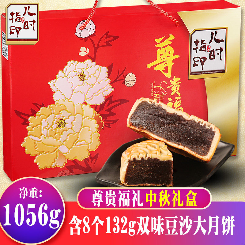 中秋广式红老式陈皮豆沙馅大月饼 儿时指印月饼
