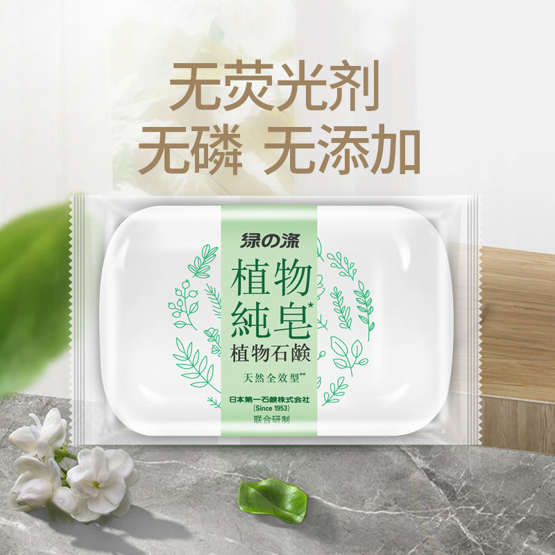 绿涤植物洗衣皂家用实惠装香味持久 绿涤洗衣皂