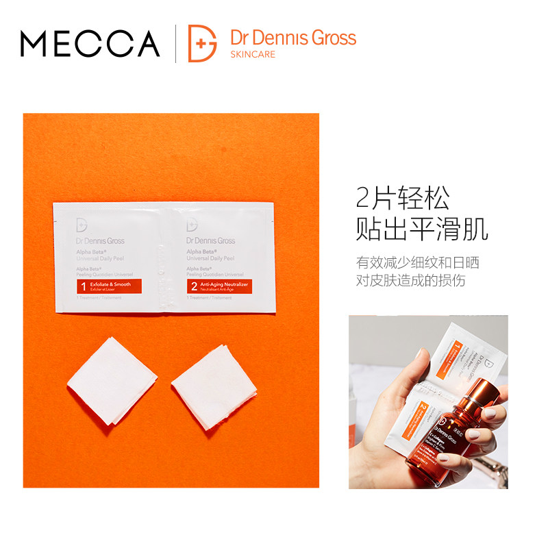 drdennisgross丹尼斯医生果酸面部 MECCA海外面部磨砂/去角质