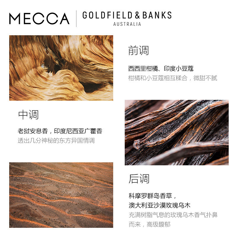 goldfield banks沙漠玫瑰木质香水 MECCA海外香水