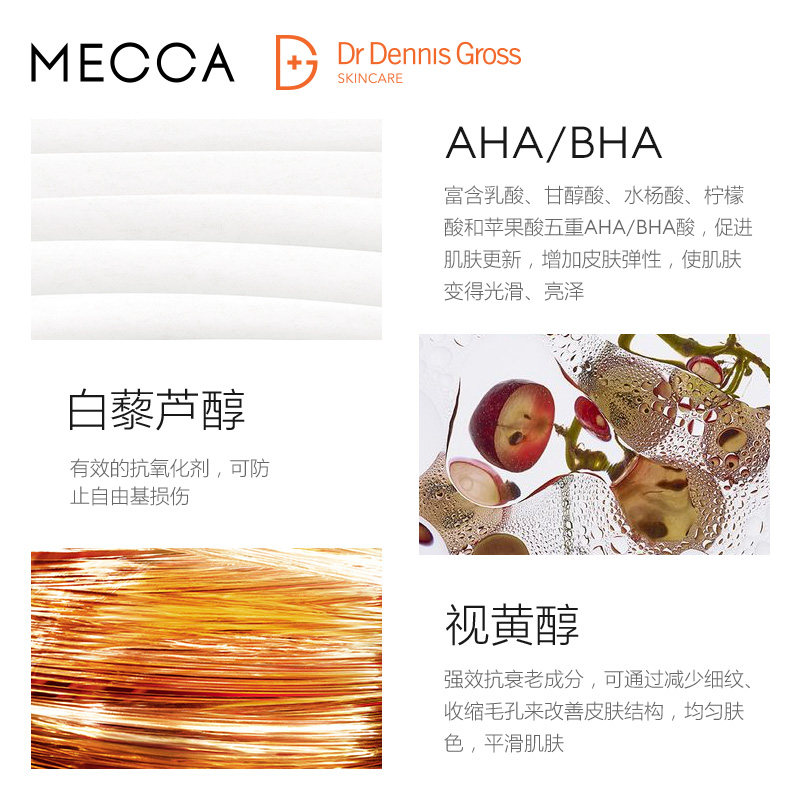 dr dennis gross丹尼斯医生多重 MECCA海外洁面