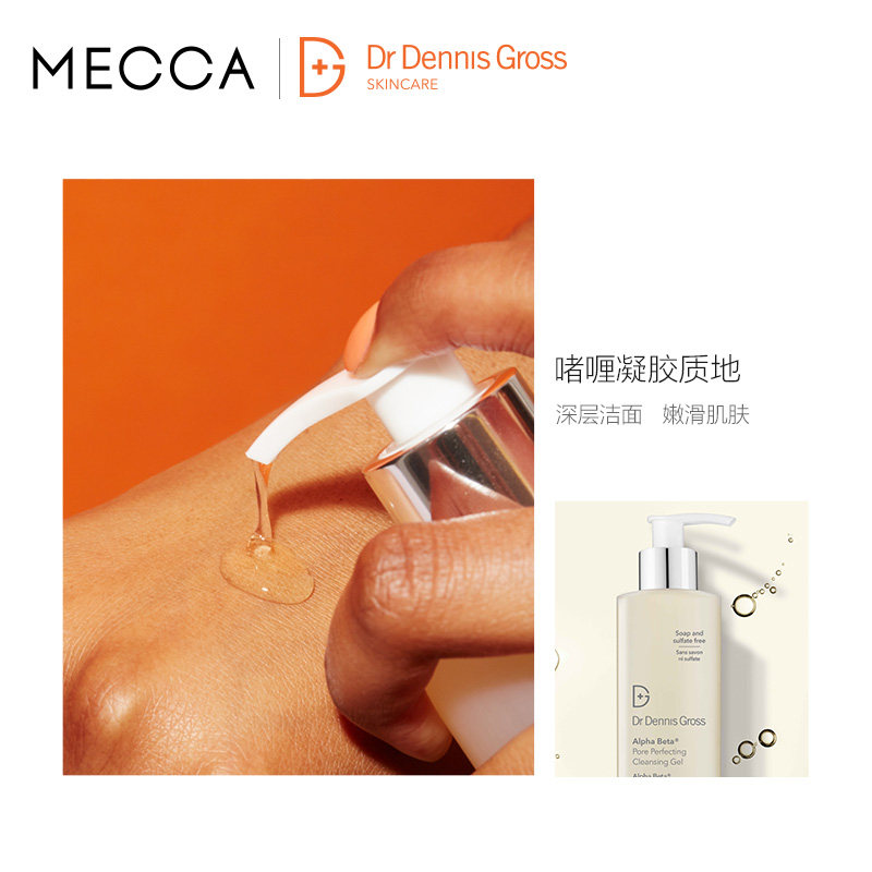 dr dennis gross丹尼斯医生洗面奶 MECCA海外洁面